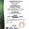 環(huán)境管理體系認證證書