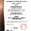 職業(yè)健康安全管理體系認證證書