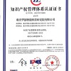知識產(chǎn)權管理體系認證證書