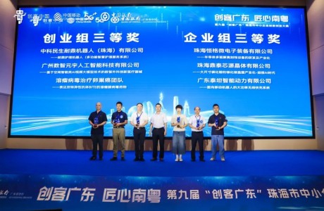 泰坦智能 | 以無線快充技術(shù)領(lǐng)跑珠海創(chuàng)新賽道，斬獲第九屆“創(chuàng)客廣東”企業(yè)組三等獎(jiǎng)